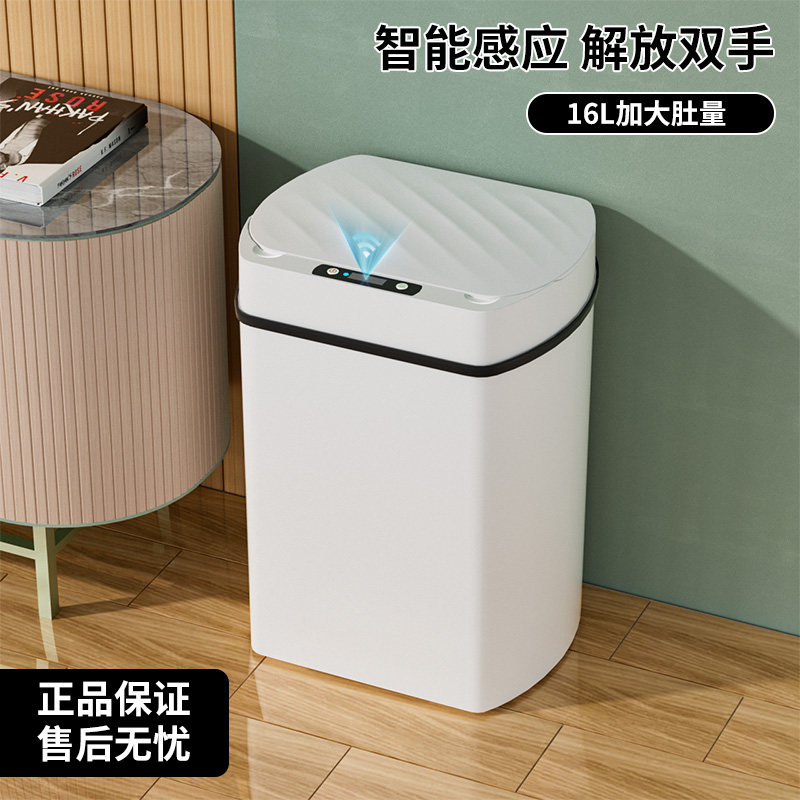 感应式垃圾桶家用智能带盖大号厨房客厅厕所卫生间防水全自动纸篓