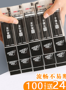 得力中性笔芯水笔替芯 办公财务老总签字签字笔芯黑色全针管学生子弹头考试用黑速干