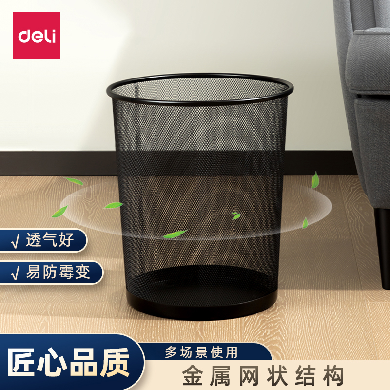 得力垃圾桶黑色金属铁丝