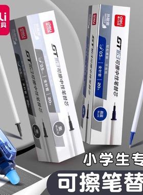 得力文具可擦笔替芯小学生专用中性笔芯黑色蓝色0.5mm摩擦热易可擦橡皮擦中性笔磨擦可擦笔笔芯