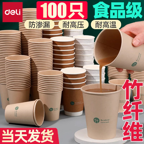一次性纸杯得力加厚商用杯子