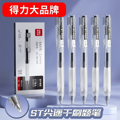 得力刷题笔速干st头按动式