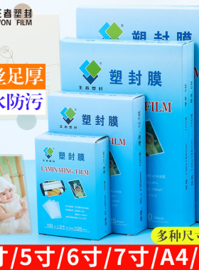 王者塑封膜 A4 8丝7C过塑膜 照片膜 护卡膜加厚 材料保护膜斜纹膜相片收缩塑膜纸文件热缩膜透明冷塑自粘批发