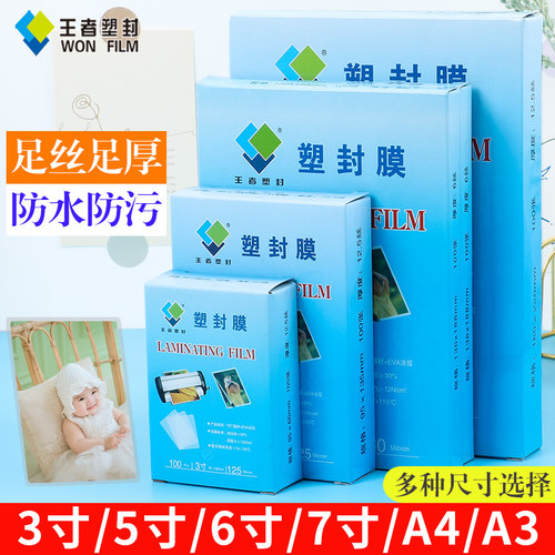 8丝7c塑封膜王者材料保护膜