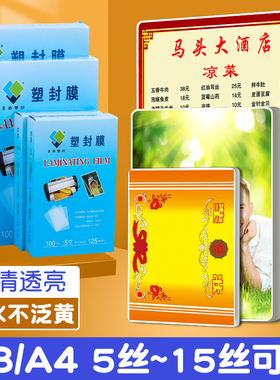 a4塑封膜护卡膜塑封机过塑膜纸照片保护膜A3相片过胶膜文件热缩膜树叶标本透明过塑纸10丝封塑膜自封自粘定制
