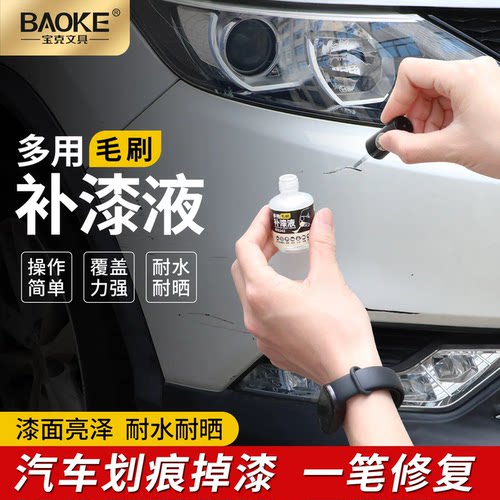 宝克毛刷补漆液墓石碑漆笔