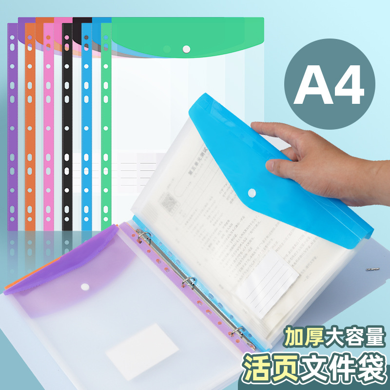 A4加厚大容量活页文件袋学生办公资料袋多色文件夹收纳袋彩色档案袋学生用文件收纳袋带名片资料袋a4按扣