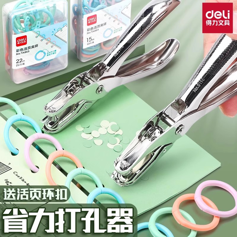 得力手握式打孔机单孔全金属打孔器圆孔 幼儿园diy手工纸张手动打