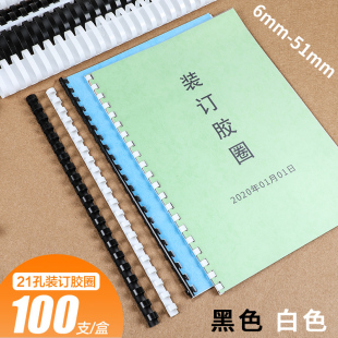 订圈财务凭证订条黑白梳式 订机圆形胶圈夹条A3纸文件会议记录装 订耗材装 A4装 装 订胶圈塑料21孔装 订机用活页圈