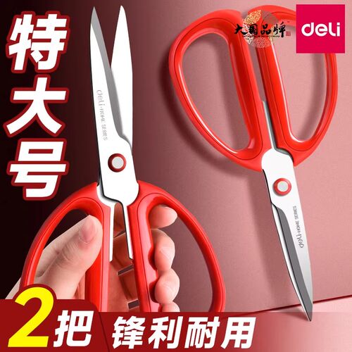 得力特大号不锈钢带保护套锋利剪