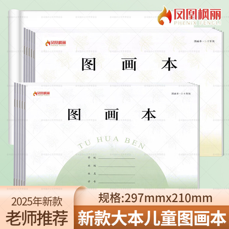 2025年款小学生图画本加厚小学生用1-2 3-6年级美术画本幼儿园素描本空白纸图画本江苏统一标准美术生专用