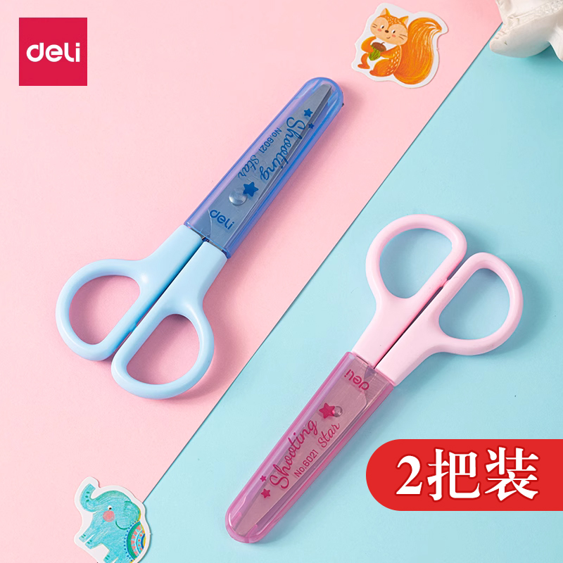 得力学生剪刀保护套手工剪纸