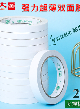 强力双面胶带永大固定海棉强粘两面胶纸胶带高粘度不留痕易撕办公双面胶半透明手工文具用品批发双面胶带薄款