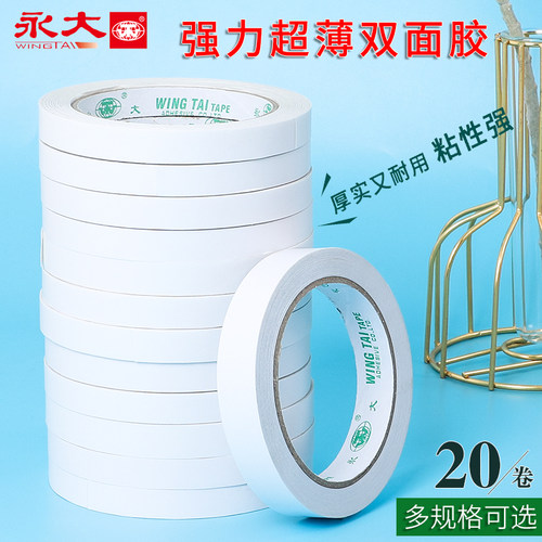 永大双面胶薄款强力粘胶易撕