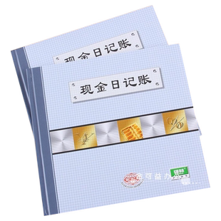 强林现金日记账231-DB日记账明细账财务账办公财务会计用账本收支支出银行存款总分类活页帐本簿商用公司财会