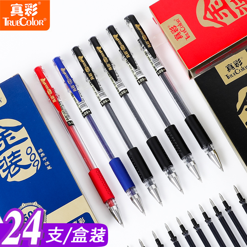 真彩中性笔子弹头笔芯学生用0.5