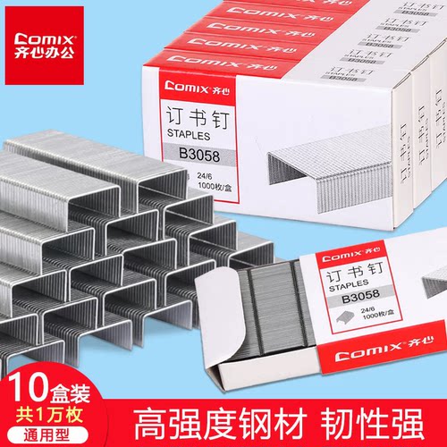 齐心订书钉24/6通用标准型