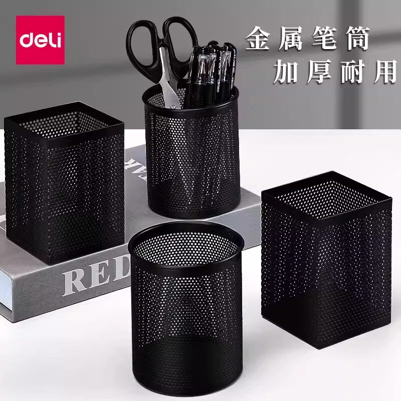 得力金属笔筒网格办公用品图片