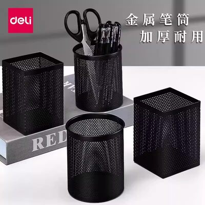 得力金属笔筒网格办公用品