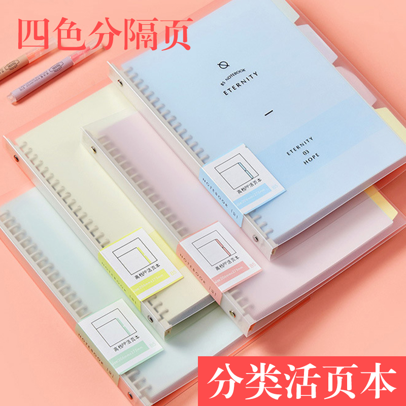 文谷可拆卸活页本B5a5高颜值