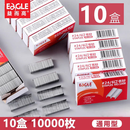 统一订书针益而高12号