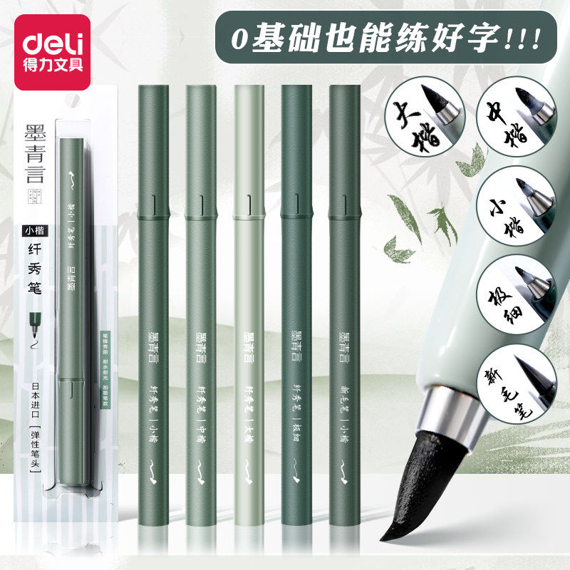 得力秀丽笔软笔套装墨青色小楷大楷中楷书法练字0基础易上手可加墨签字笔初学者笔临摹字帖自带笔锋的笔,文具电教/文化用品/商务用品,秀丽笔/软笔/书法笔,淘宝优惠券,粉丝福利购,淘宝优惠卷