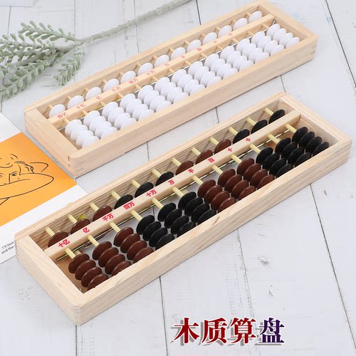 木质算盘12档3珠珠子算盘黑棕色