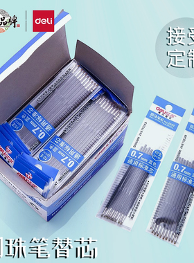 得力圆珠笔芯按动型圆珠替笔芯6959带耳朵蓝色通用0.7mm学生考研考试教师批卷红笔芯按压黑色圆珠笔专用笔芯