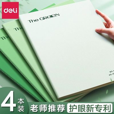 得力B5护眼绿软抄本4本装记事