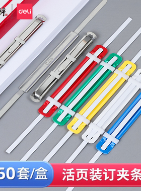 得力装订夹条打孔器财务凭证装订夹学生手工DI活页本办公文具2孔两孔塑胶金属装订夹条打孔器打孔机装订机扣