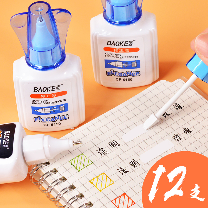 宝克环保涂改液修正笔卡通
