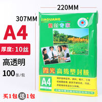 a4 Plastic Sealing film award certificate, laminating film, laminating machine plastic film, 6-inch 10-thread thickened laminating film, a3 photo, Sunset photo, laminating paper, shrink sealing film, quick sealing paper, plastic sealing machine film, self-sealing and self-adhesive customized thumbnail 7