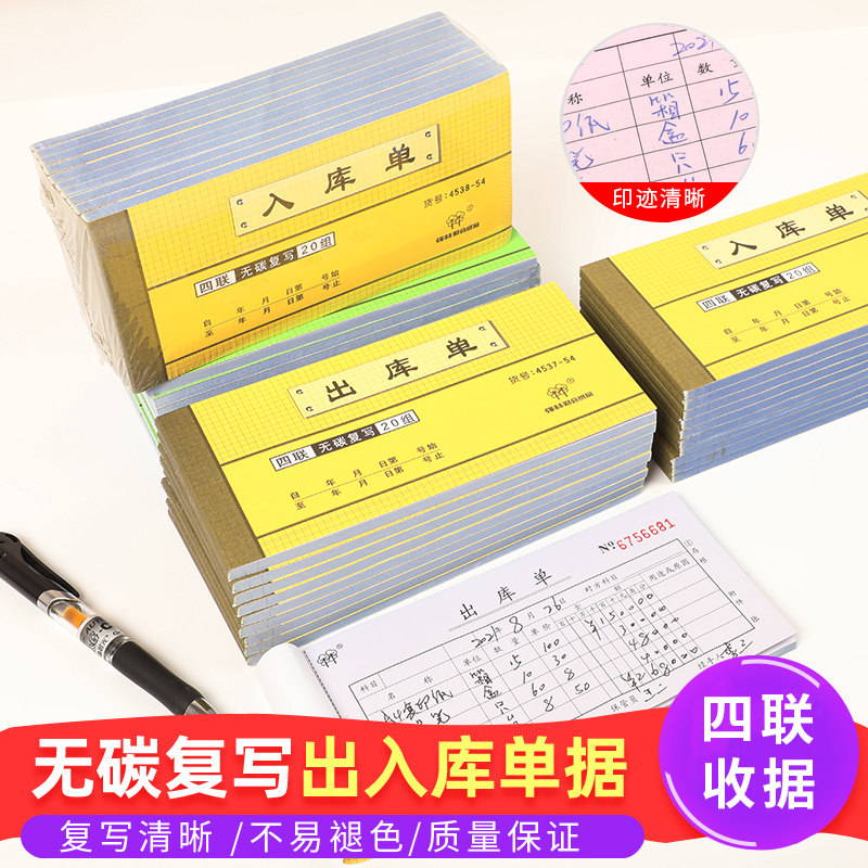 速发四联单据销售清单送货单报销单收菜收据印刷点款同订单小