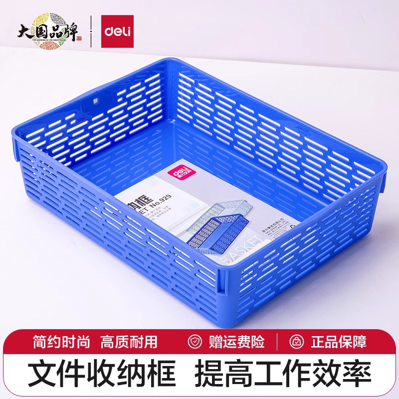 得力文件框收集篮公文筐可装A4纸公文篮网状文件篮收纳小物品桌面办