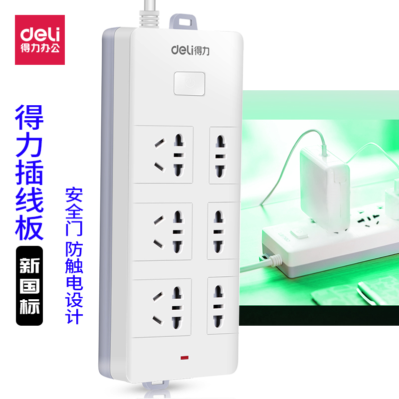 得力防触电电源插座电源开关6孔插槽插板接线板耐用新国标排插2米延长线插头插座插线板多省包邮在类目 办公设备/耗材/相关服务, 打印机配件, 电源板中 - 来自Buy2taobao.com提供专业的淘宝代购服务