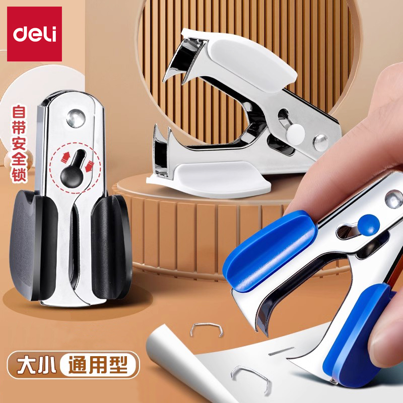 0231起钉器得力12号迷你