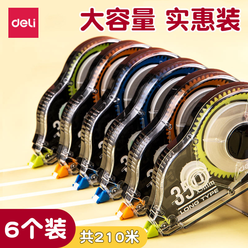 得力修正带大容量210m