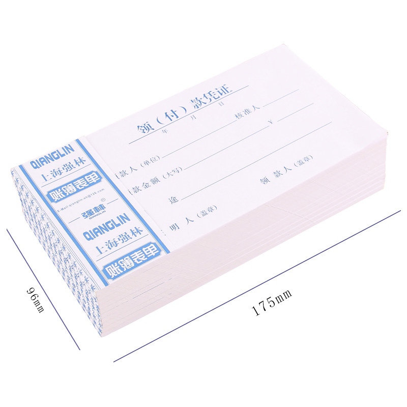 10本 强林领付款凭证 现金领用支付报销申请单据本借款领款单定制