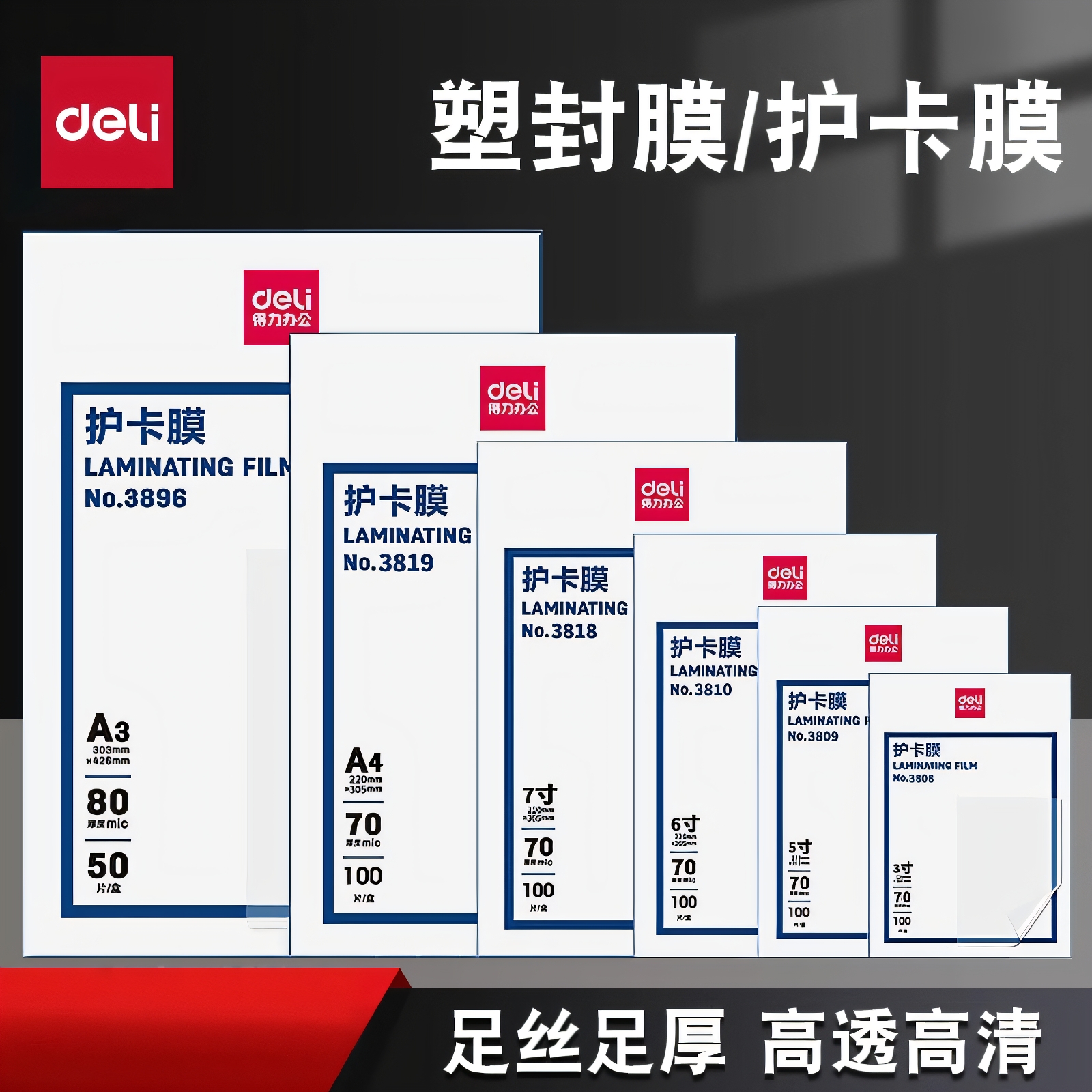 得力塑封A4护卡塑封机过塑a4纸照片保护相片过胶文件热缩过塑纸塑封机