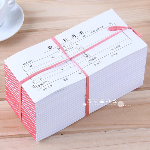 费用报销单厚费用会计粘贴单