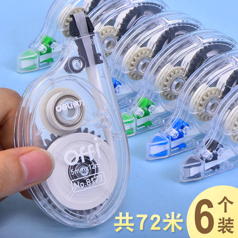 得力文具修正带初中生小学生用可爱创意清新图案修改带错字改正带加长 实惠套装大容量涂改带