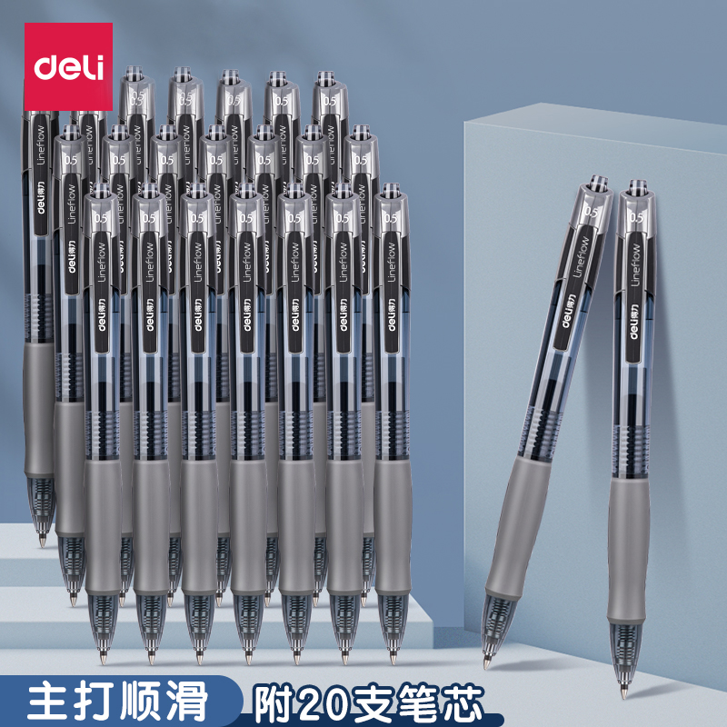 得力按动12支顺滑中性笔