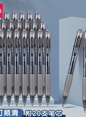 得力笔按动中性笔学生用红笔0.5黑色水性笔后红蓝商务办公签字笔高颜值顺滑水笔红色中性笔圆珠笔黑笔S08