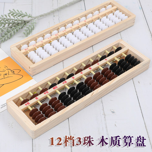 木质算盘12档3珠珠子算盘黑棕色