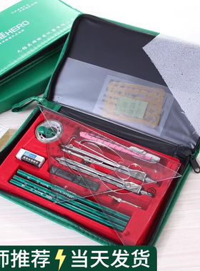 英雄工程机械制图绘图工具套装专业绘图包画图作图建筑工图土木设计化工专业大学生cad圆规工业仪器尺分规包