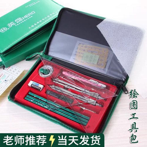 英雄工程机械制图绘图工具套装专业绘图包画图作图建筑工图土木设计化工专业大学生cad圆规工业仪器尺分规包