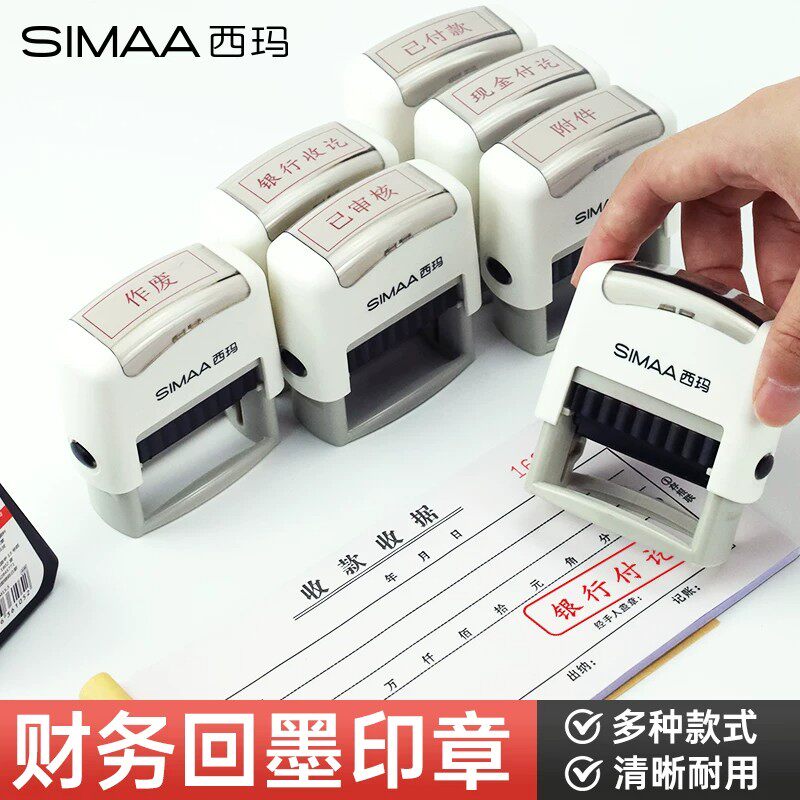 西玛回墨印章专用印章印油作废章附件章现金付讫银行收讫付讫复印无效