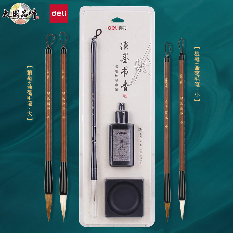 得力文房四宝毛笔练字书法用品
