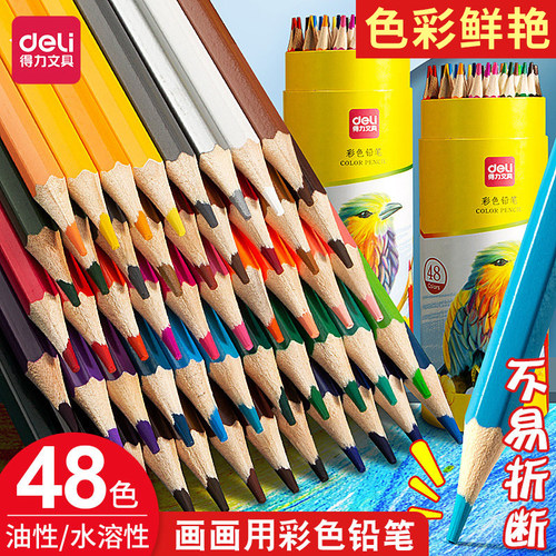 得力48色油性水溶彩铅绘画套装