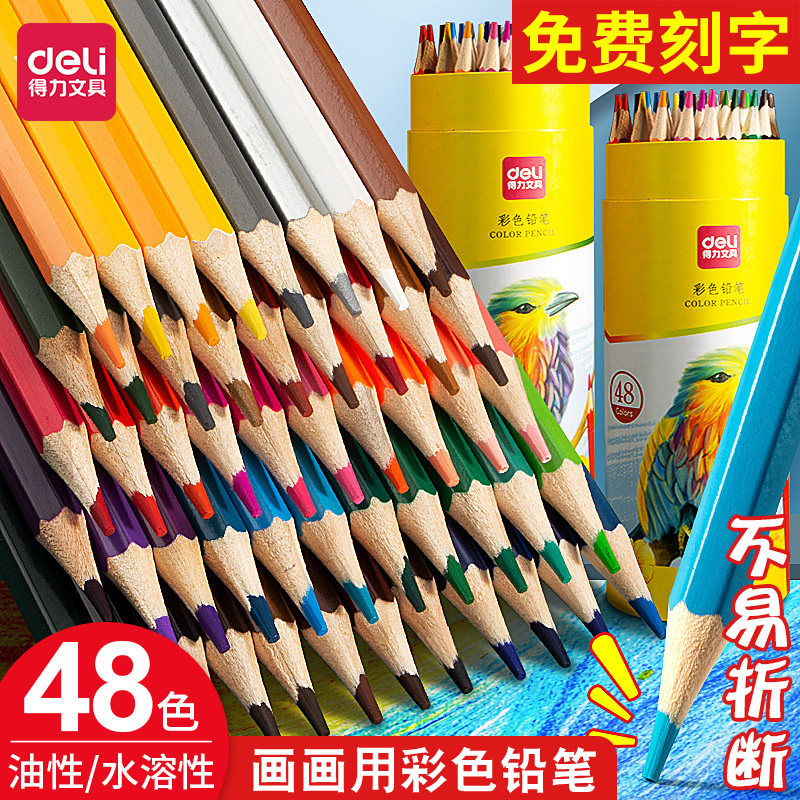 得力48色油性水溶性彩色铅笔画画用学生美术绘画套装填色水溶性彩铅笔,文具电教/文化用品/商务用品,彩铅,淘宝优惠券,粉丝福利购,淘宝优惠卷